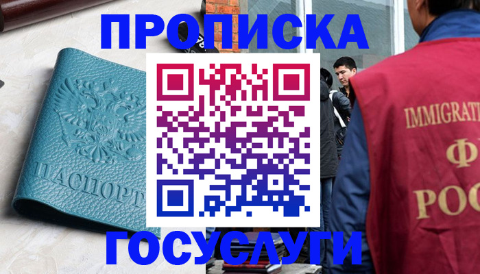 прописка штамп в Зеленодольске