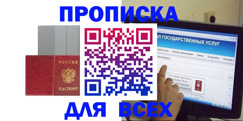 купить прописку в Зеленодольске